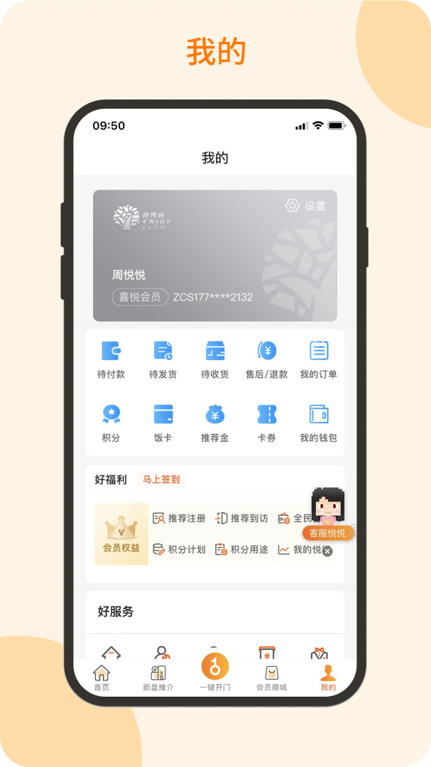 悦秀会官方最新版
