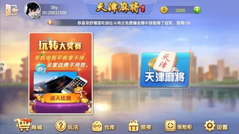 天津麻将