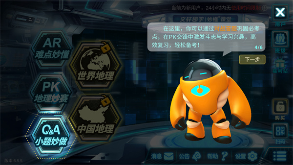 妙懂初中地理app