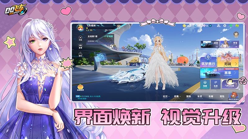 QQ飞车极速版