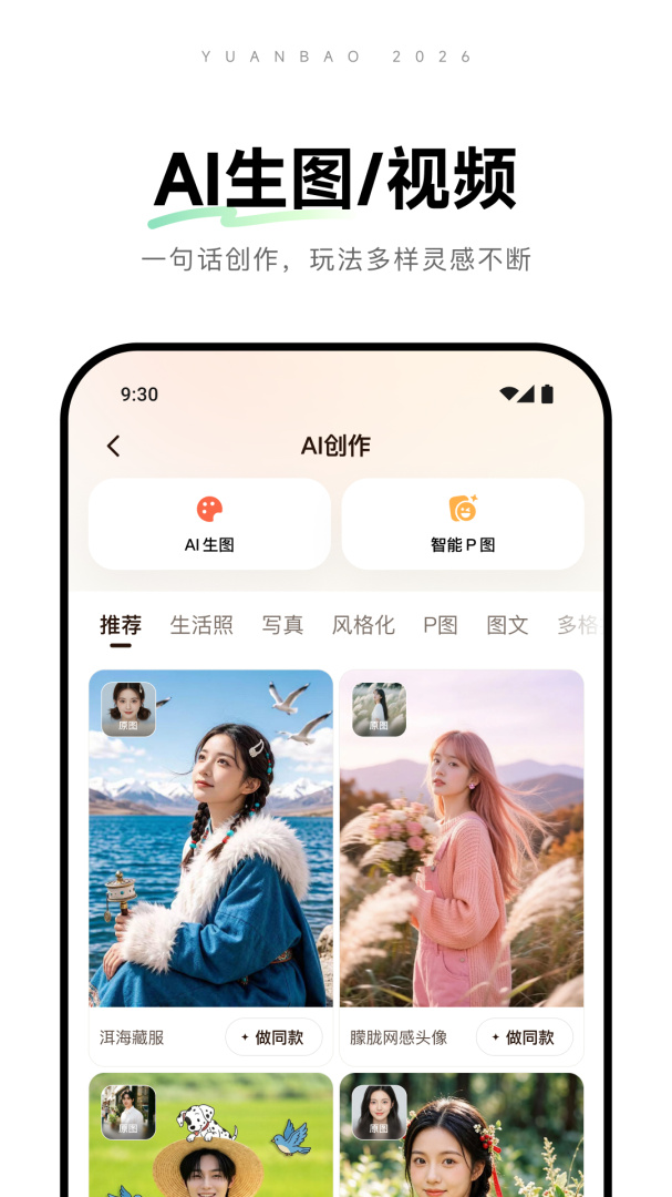 腾讯元宝