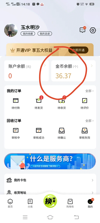 换吗官方版app