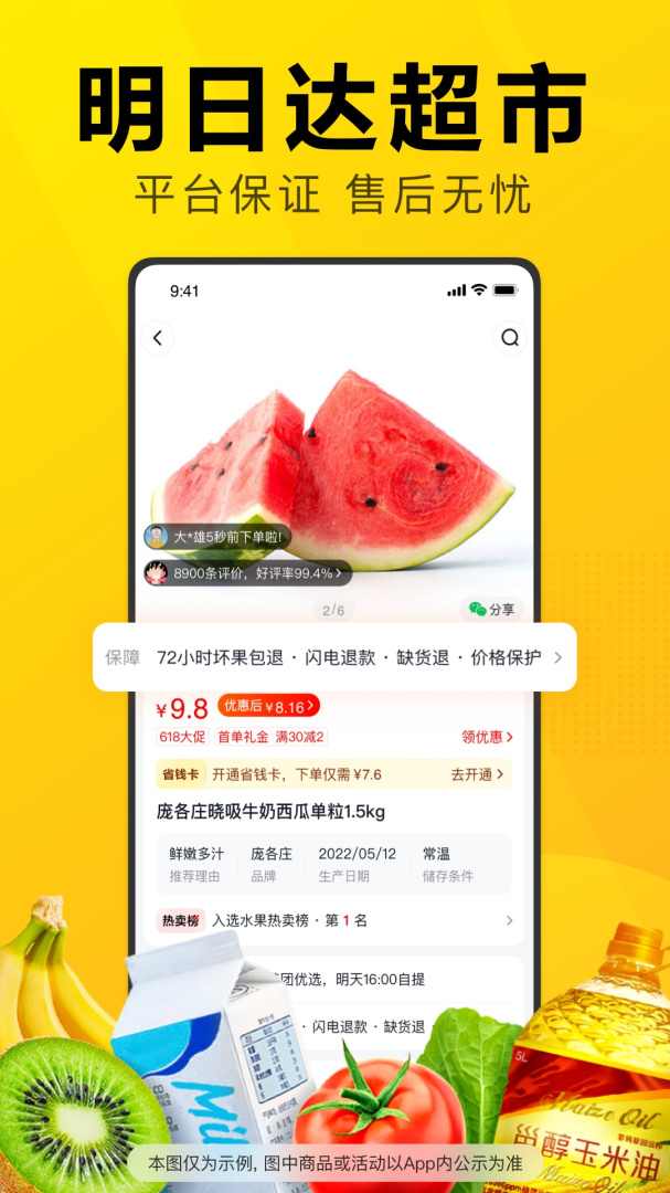 美团优选长辈版