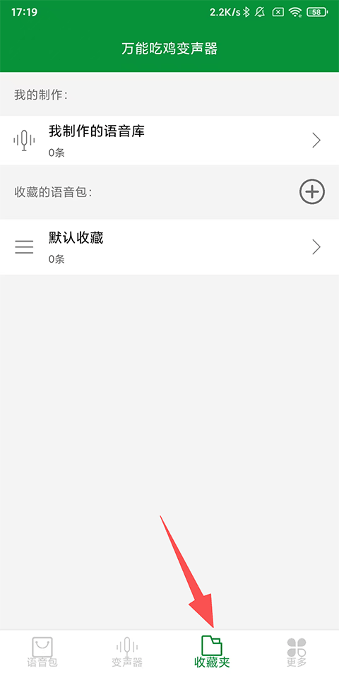 万能吃鸡变声器app