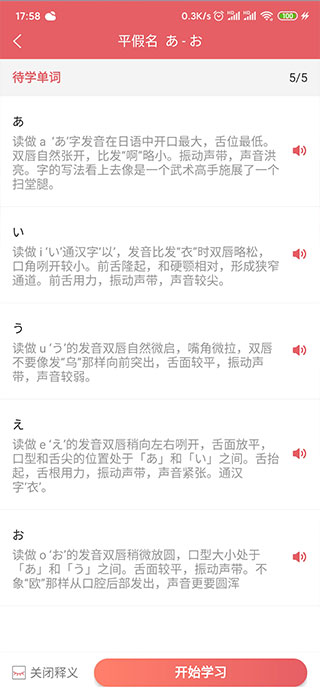 莱特日语背单词app最新版
