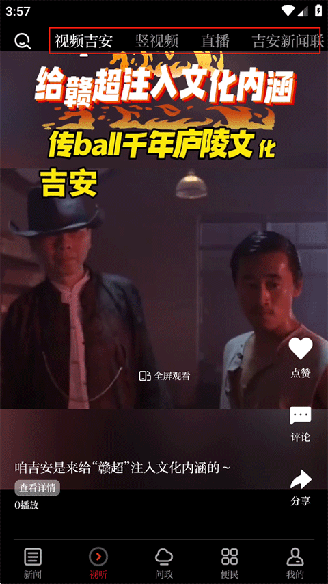 吉安发布app