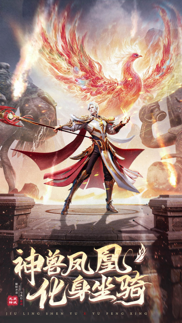 九灵神域应用宝版