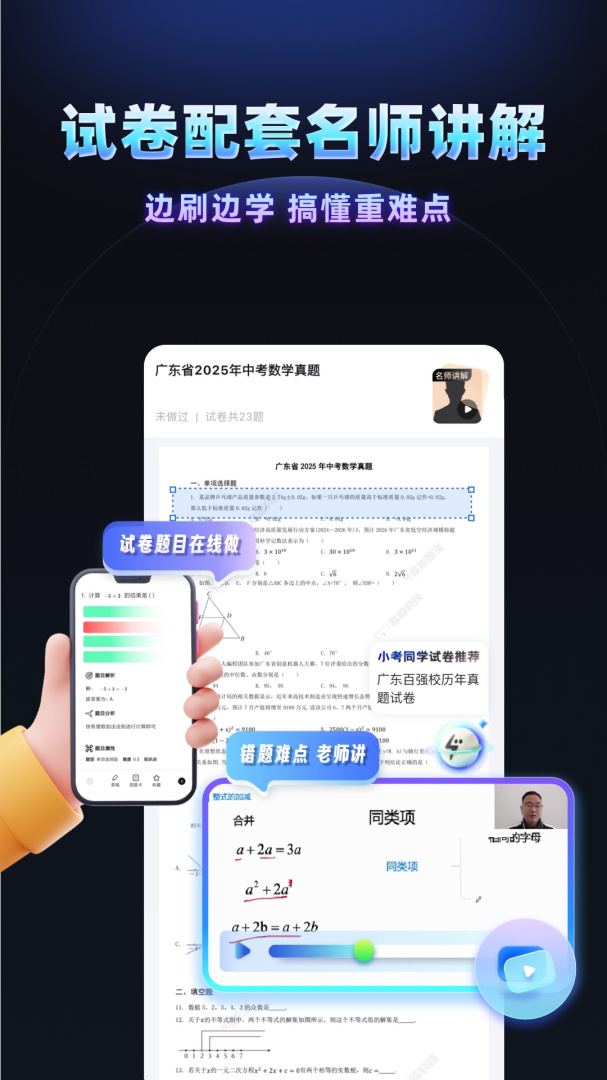 考霸刷题宝最新版