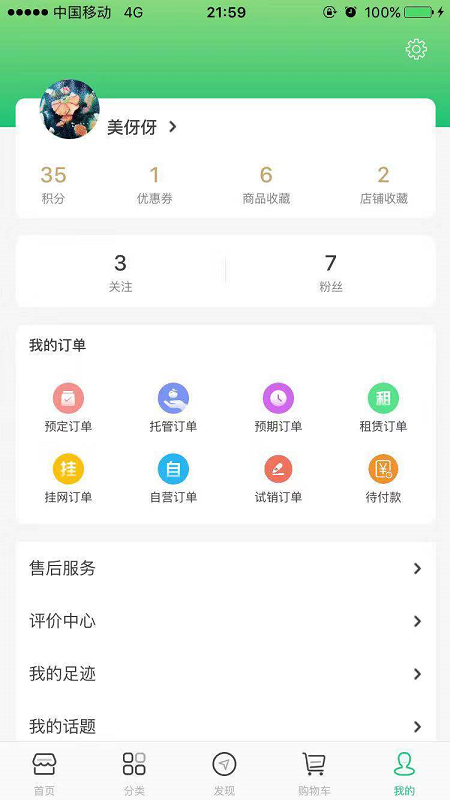 集群e家app最新版