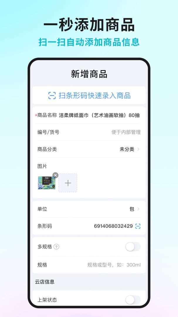 智慧记星火app