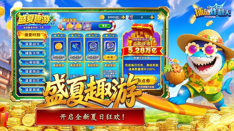 捕鱼炸翻天vivo渠道版