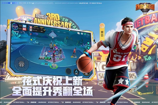 热血街篮应用宝版