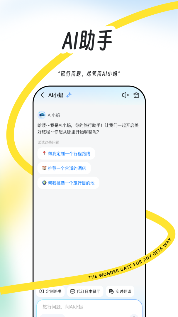 马蜂窝旅游官方版