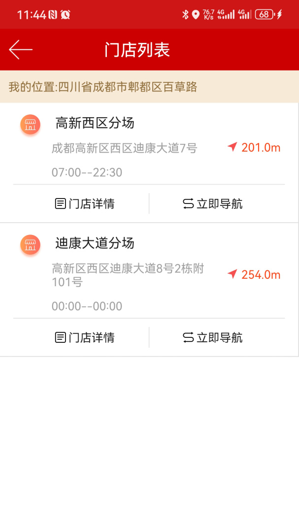 红旗连锁app