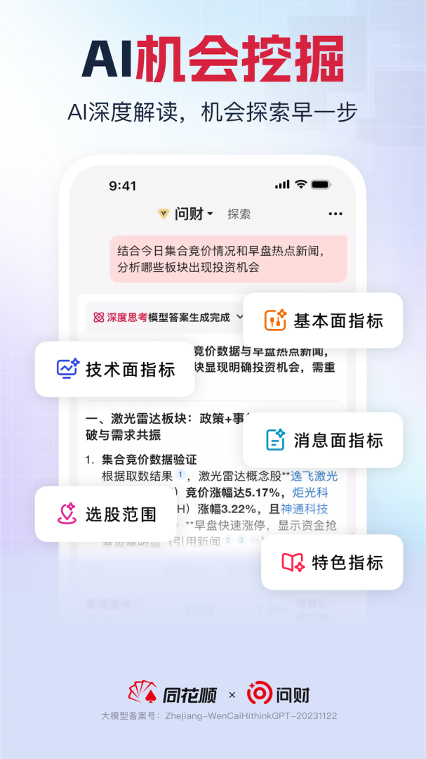 i问财