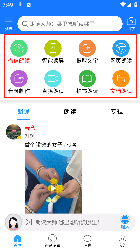 朗读大师app