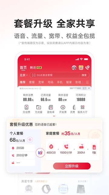 联通手机营业厅app