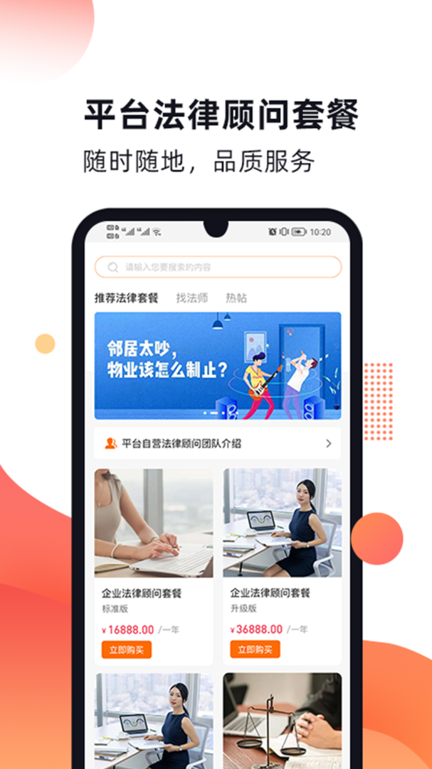 趣法律官方版