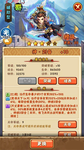 少年三国志vivo版