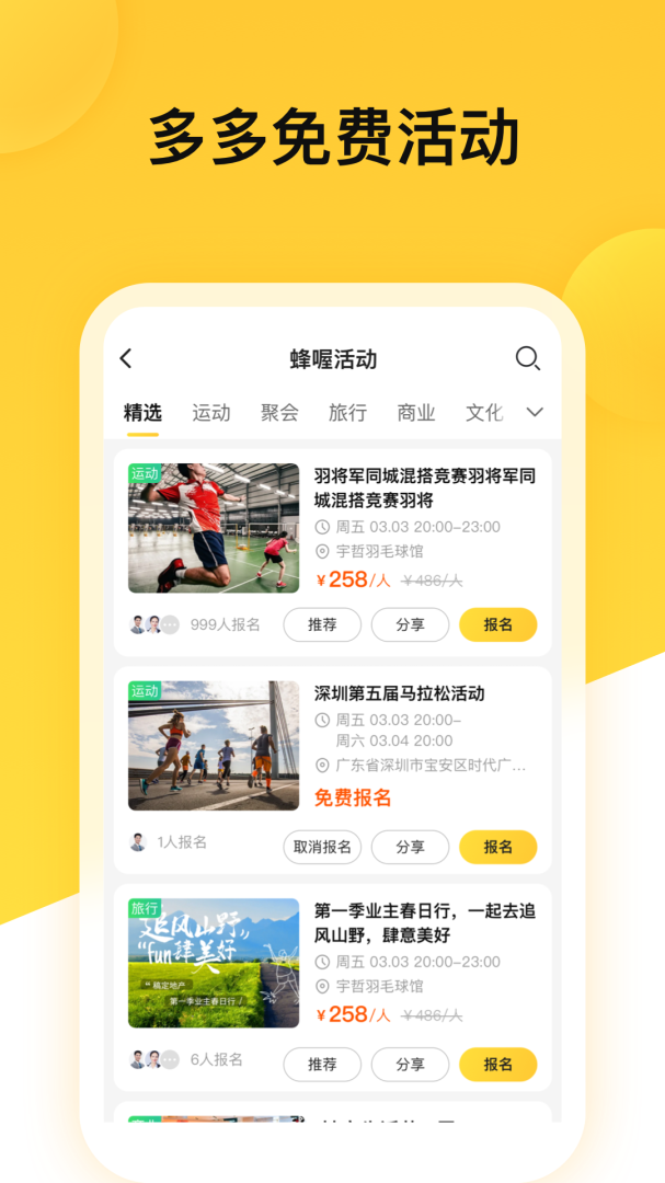 蜂喔商户app官方版