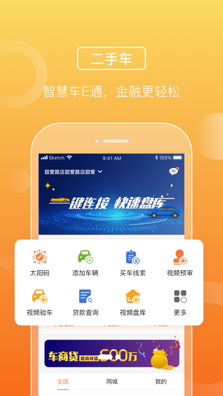 平安车E通最新app