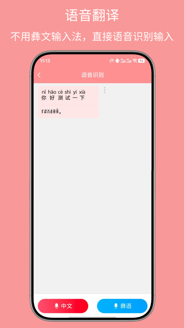 彝文翻译通官方版
