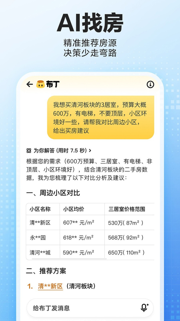 贝壳找房最新版