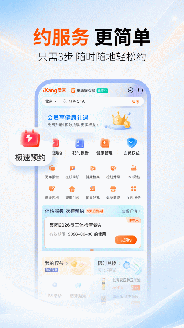 爱康app官方版