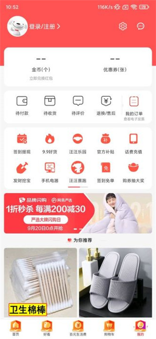 京东特价官方版