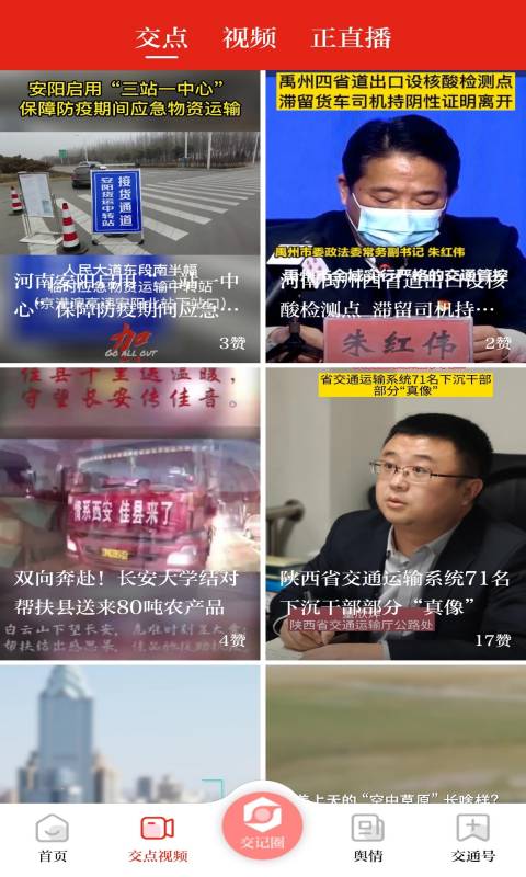 交通强国官方版