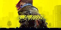 赛博朋克2077