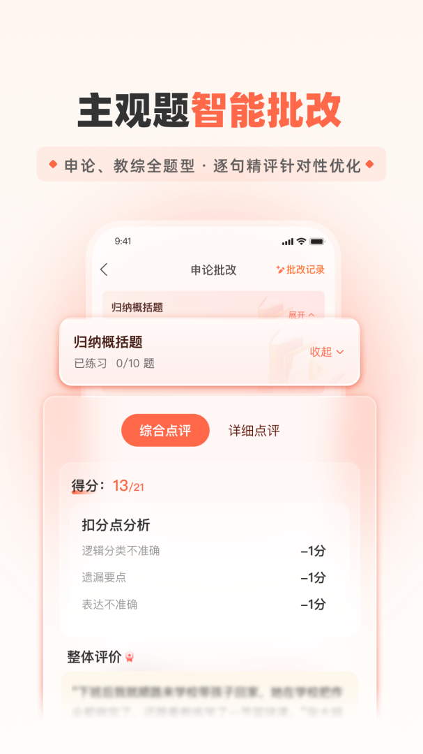 山香网校