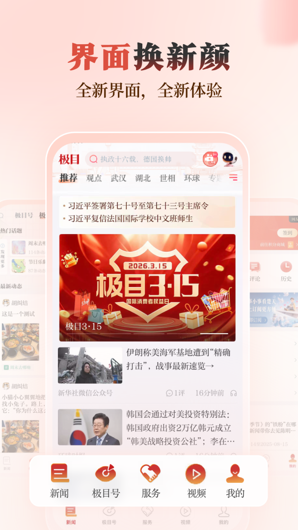 极目新闻app官方版