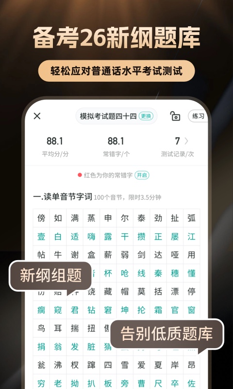 普通话学习最新软件