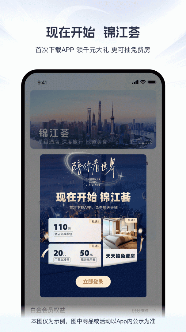 锦江酒店(改名锦江荟)