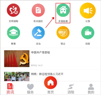 我的泗阳app官方版