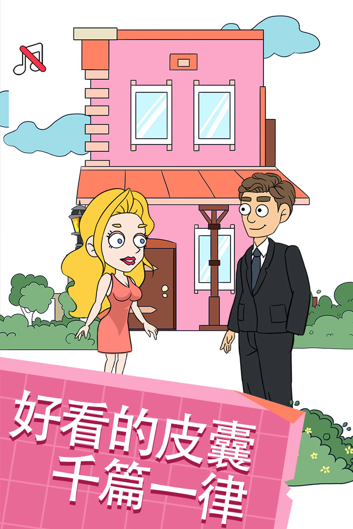 帮她相亲2九游版