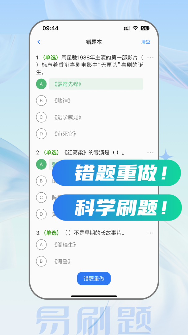 易刷题官方最新版
