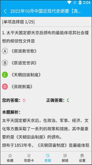 自考赢家最新版软件