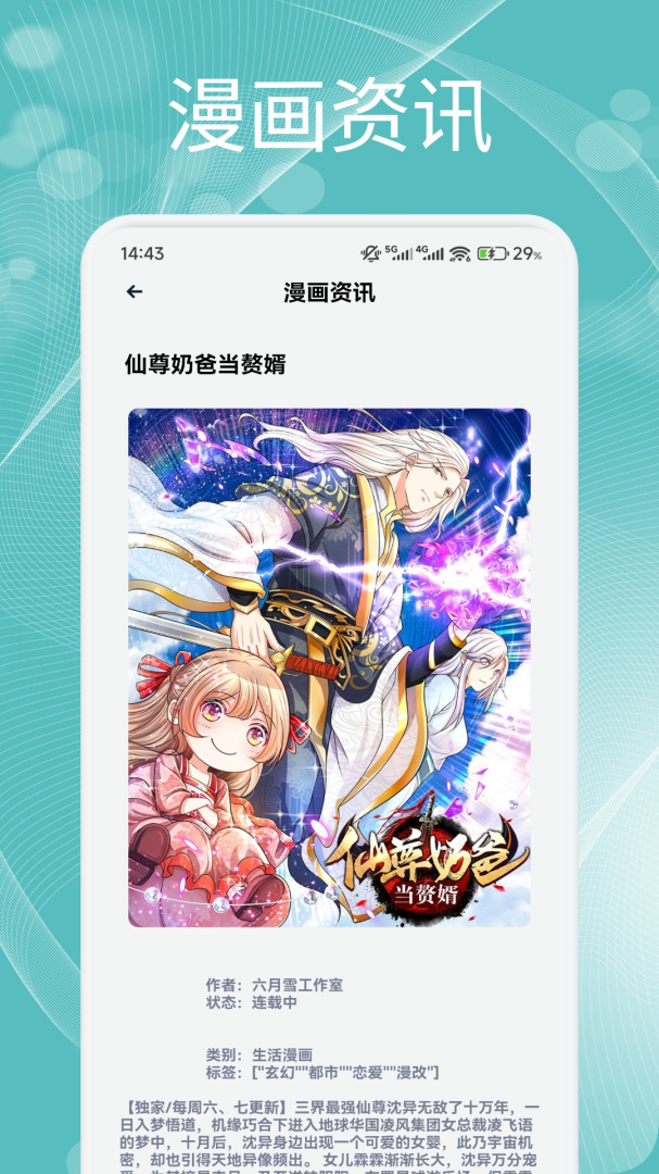 喵呜漫画app