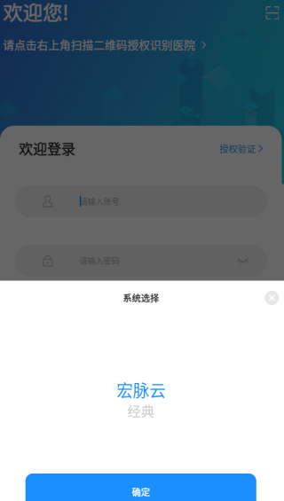 宏脉医生最新版app