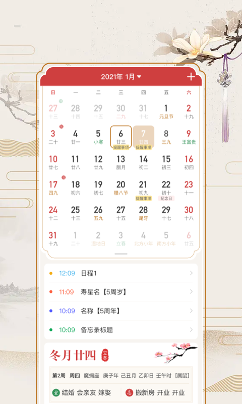 百家万年历