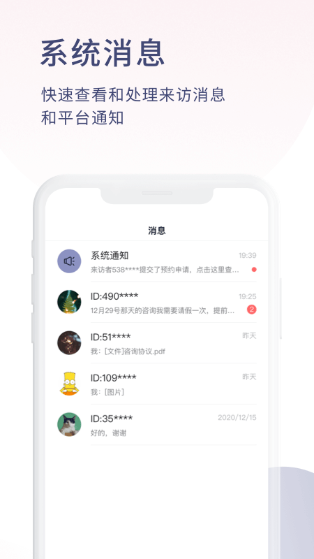简单心理咨询师版app