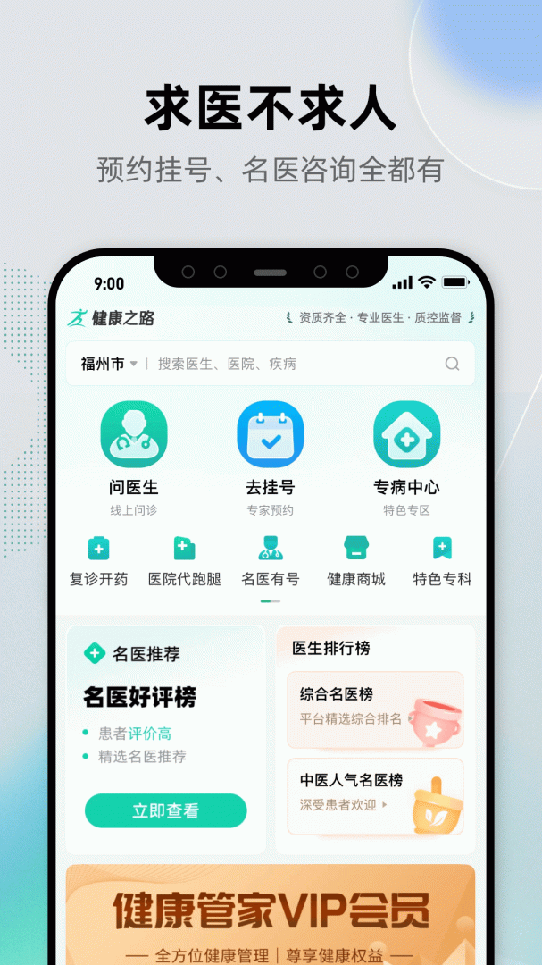 健康之路app官方版