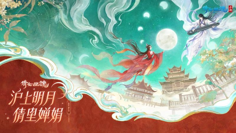 倩女幽魂vivo版
