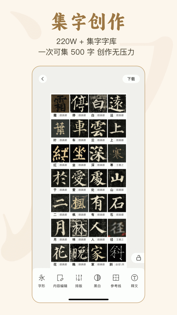 掌上碑帖app
