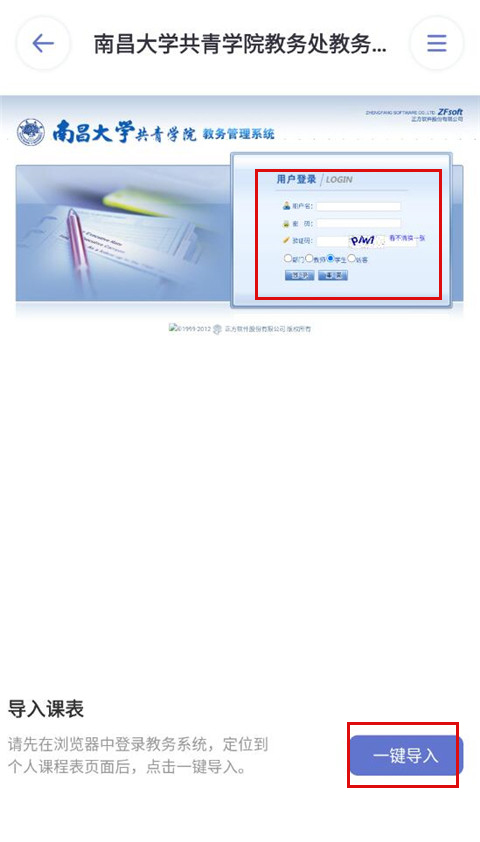 八点课程表最新版本