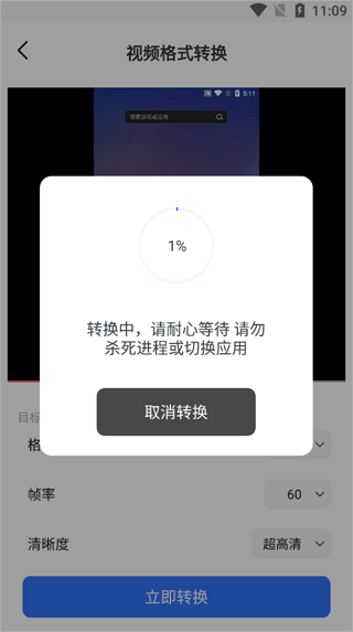 格式转换工具app