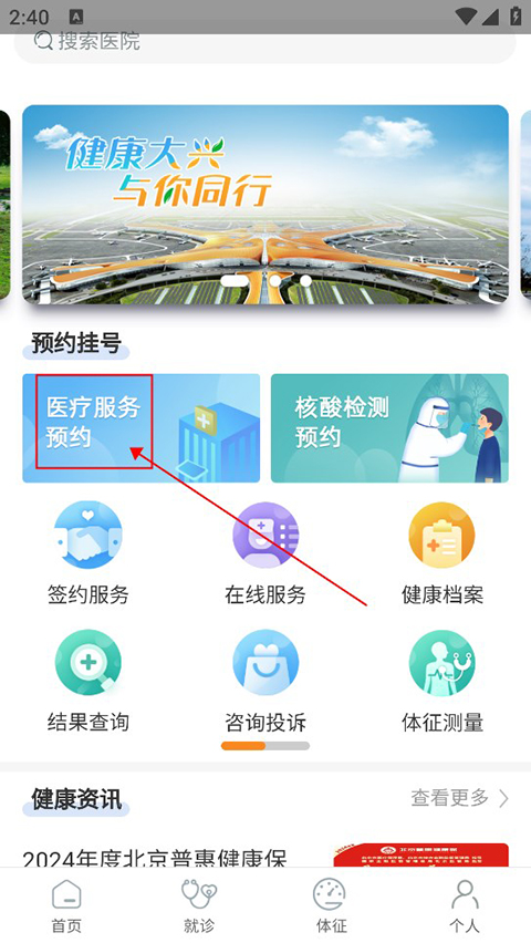 健康大兴官方版