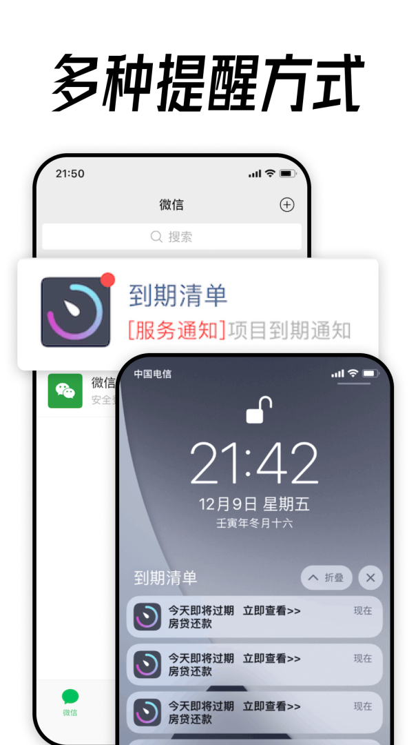 到期清单最新版app